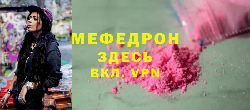 МЯУ-МЯУ mephedrone  Опочка 